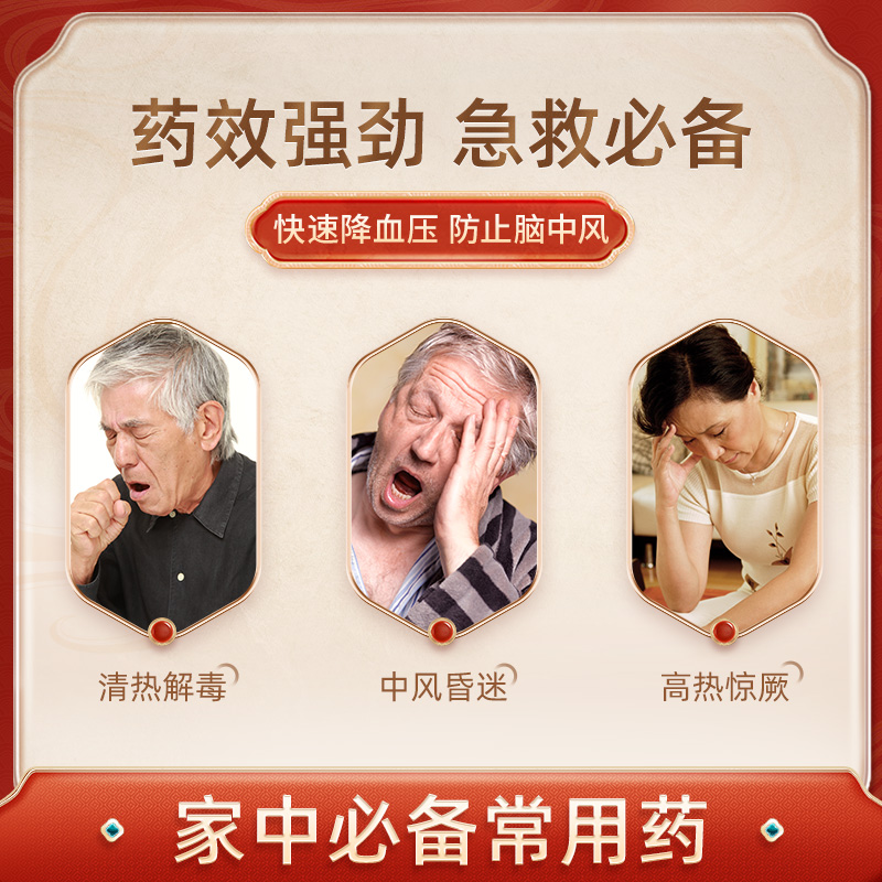 北京同仁堂港版正品官方安宫牛黄丸 同仁堂海外国际补益安神