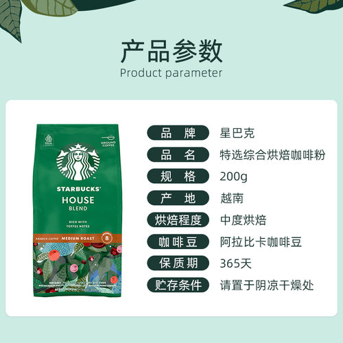 【自营】星巴克咖啡粉中度烘焙特选综合研磨阿拉比卡咖啡粉200g*2 - 图2