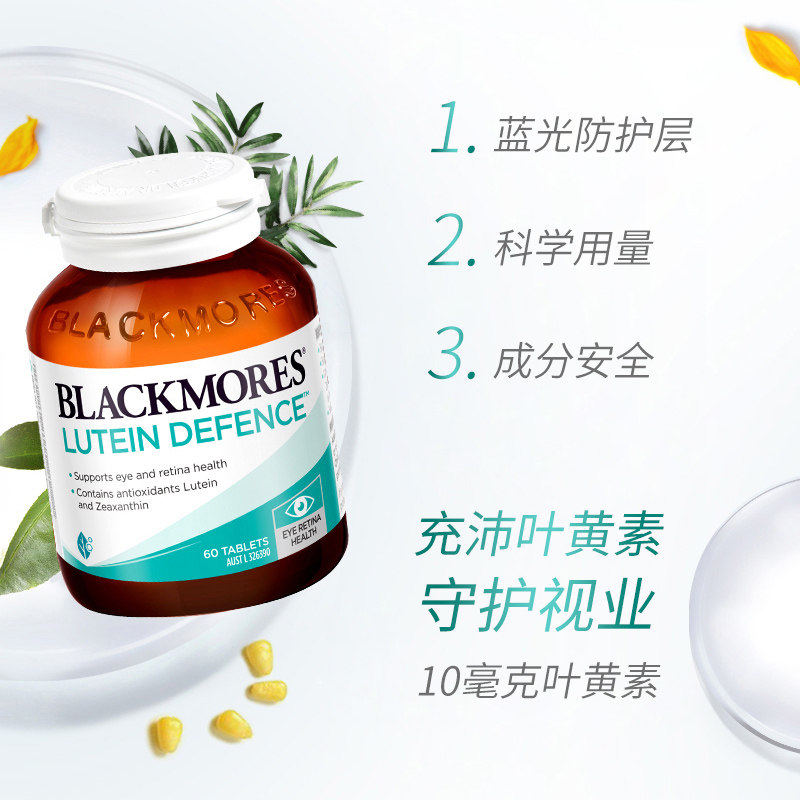 【自营】BLACKMORES澳佳宝叶黄素护眼片60粒*2瓶蓝光防护