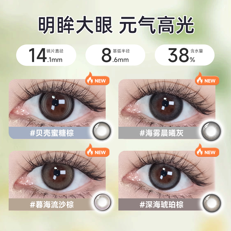 【自营】海昌美瞳半年抛1片装近视彩色隐形眼镜三明治工艺小直径