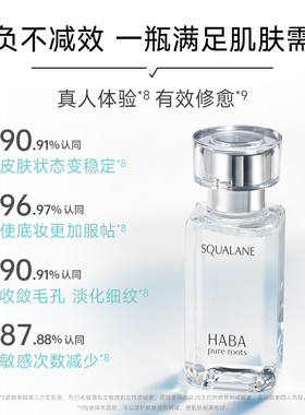 HABA角鲨烷美容油保湿抗皱提亮