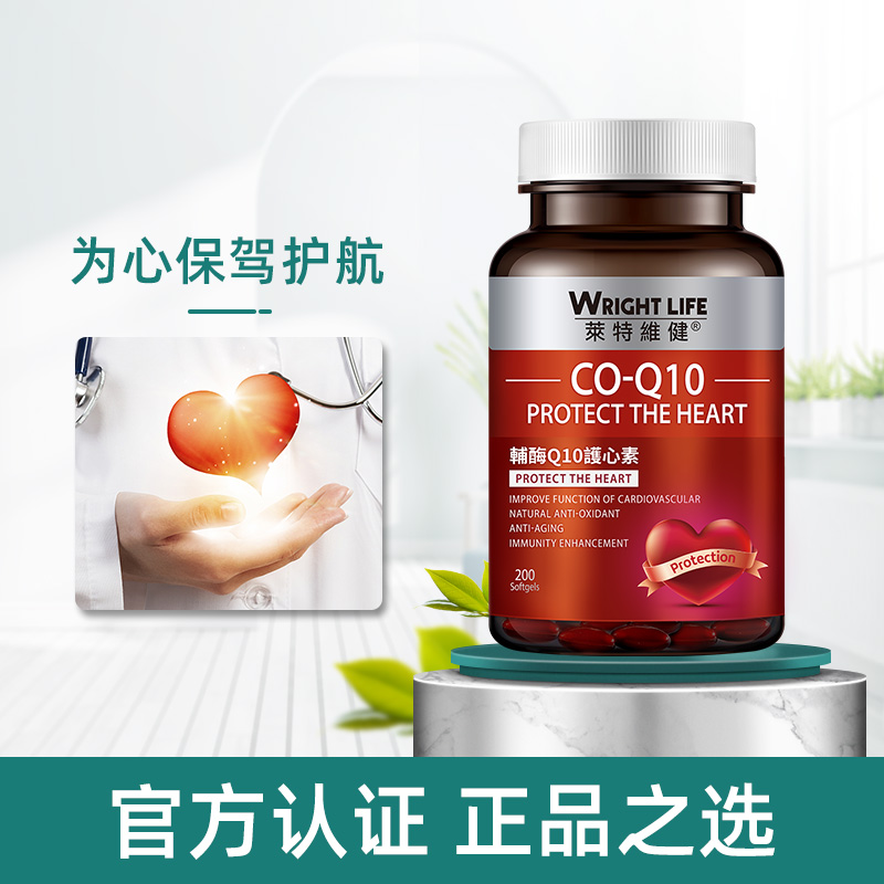 【自营】莱特维健辅酶q10素心脏ql0 天猫国际自营全球超级店辅酶Q10