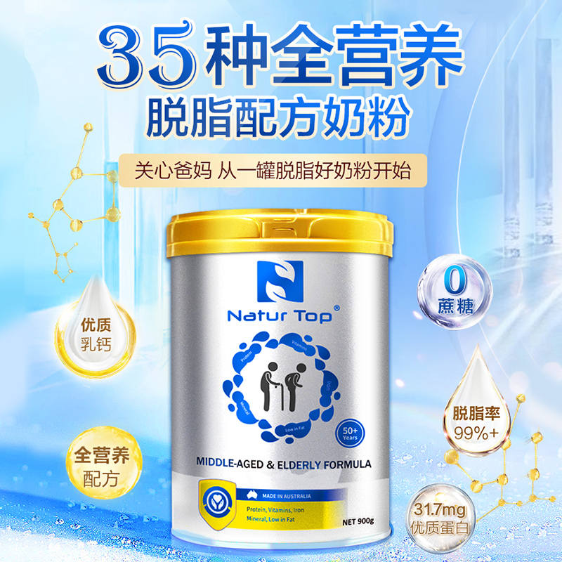 【自营】诺崔特澳洲进口中老年奶粉高钙脱脂成人早餐奶粉送礼900g