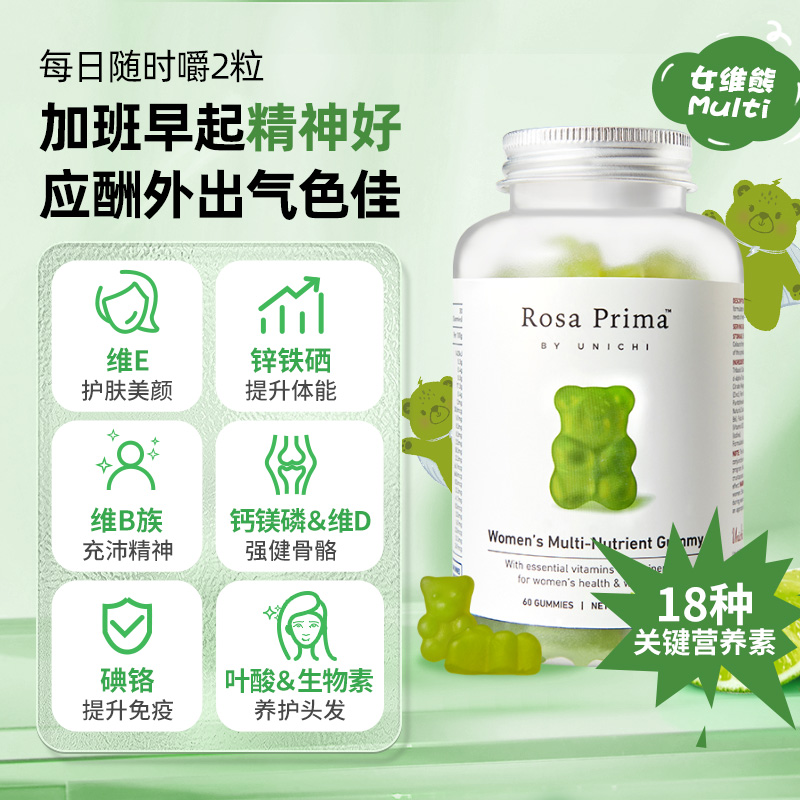澳洲Unichi女性复合维生素小熊软糖60粒