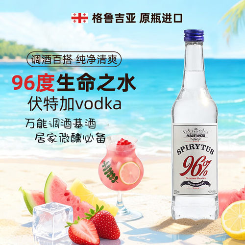 【自营】原瓶进口高度烈酒 96度生命之水伏特加500ml 鸡尾酒基酒 - 图0