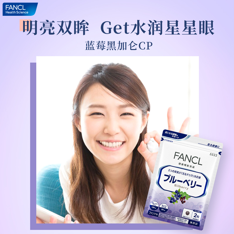 【自营】FANCL/芳珂蓝莓护眼丸精华片胶囊花青素保健品60粒/袋*2-图0