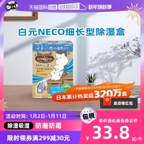 (self-employed) Japanese import white meta dehumidification box desiccant Indoor wardrobe Damp Moisture-absorbing Box 550ml * 2 boxes