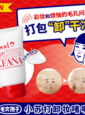 【品牌自营】卸妆膏卸除彩妆啫喱