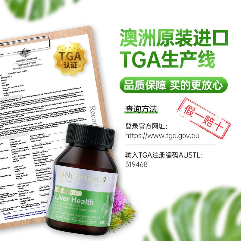 【自营】澳洲N29奶蓟草护肝片喝酒熬夜纽西臣美白丸葡萄籽粉胶囊 - 图3