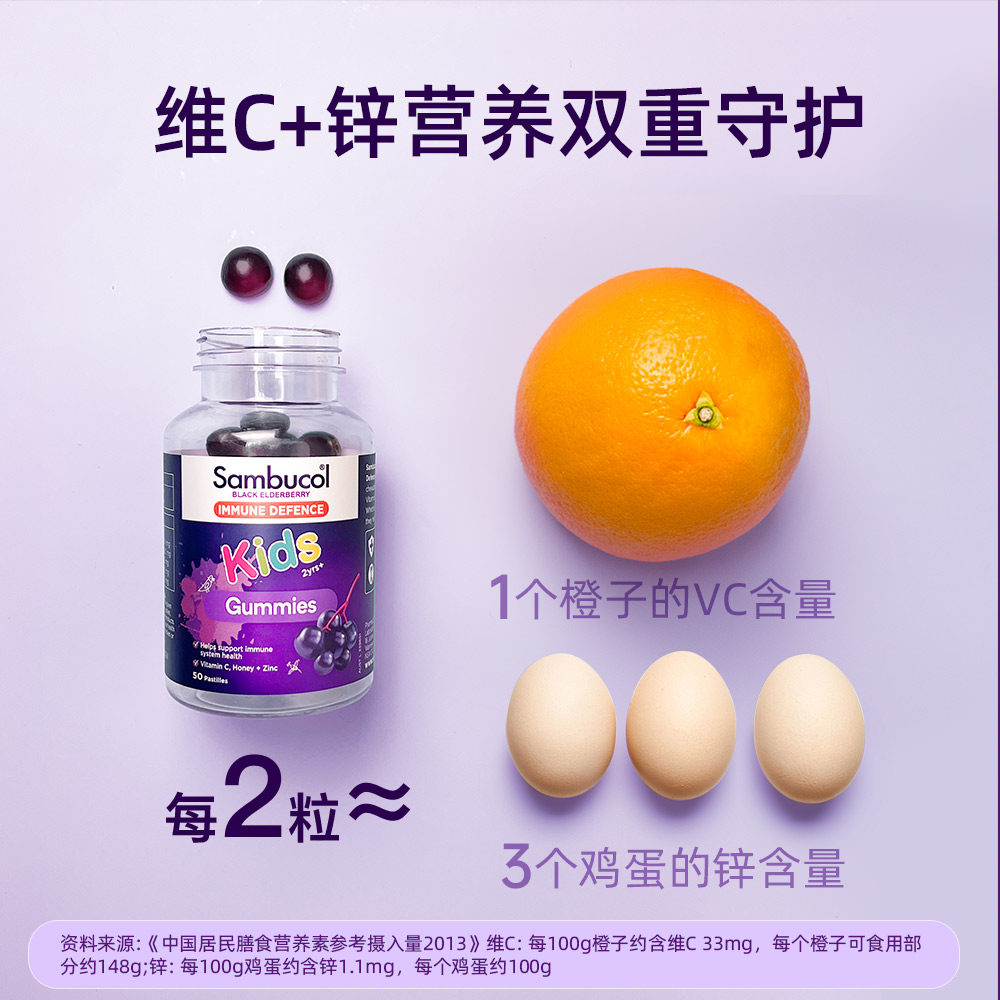 【自营】Sambucol善倍康儿童免疫力软糖黑接骨木莓VC补锌50粒*3瓶