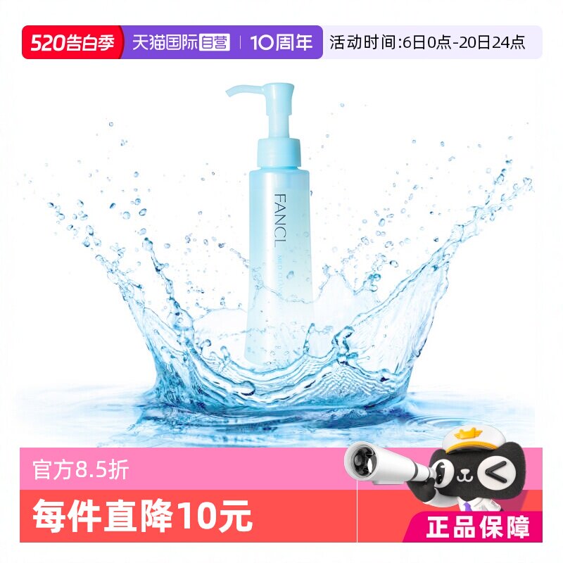 【自营】Fancl芳珂卸妆油液120ml深层清洁清爽脸部眼唇温和敏感肌
