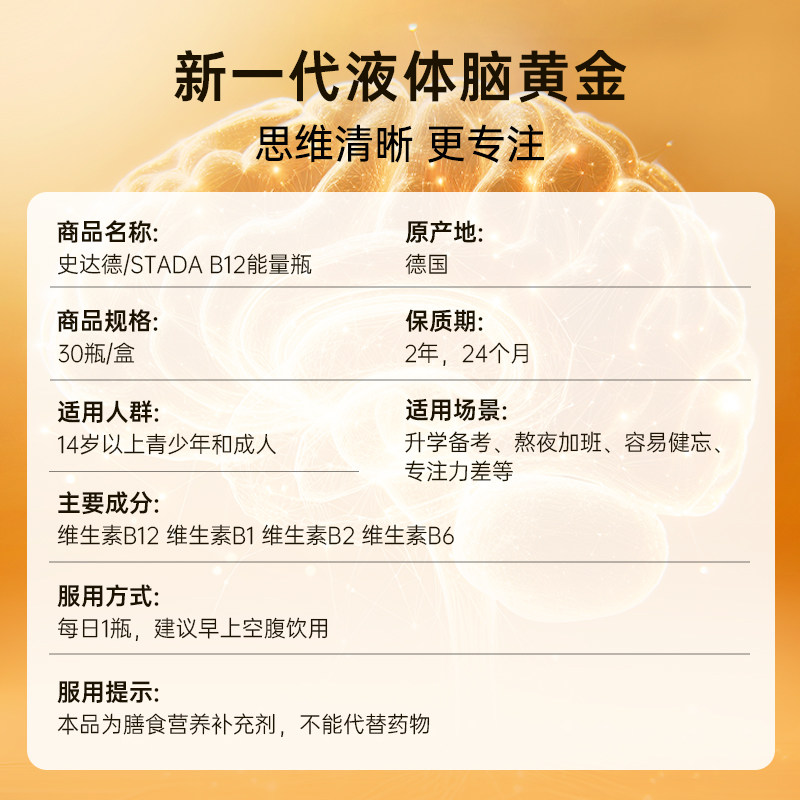 【自营】Stada维生素维b12解困vb族维生素b12正品官方旗舰店德国