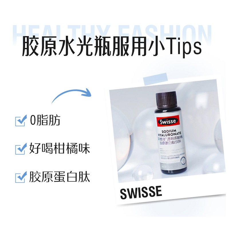 【自营】swisse斯维诗3盒透明质酸钠 天猫国际进口超市胶原蛋白