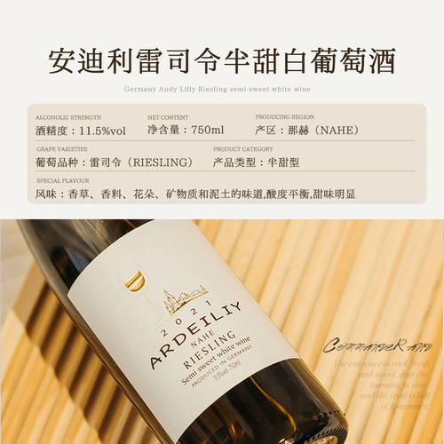 【自营】【口碑款】德国进口雷司令白葡萄酒Riesling半甜型葡萄酒