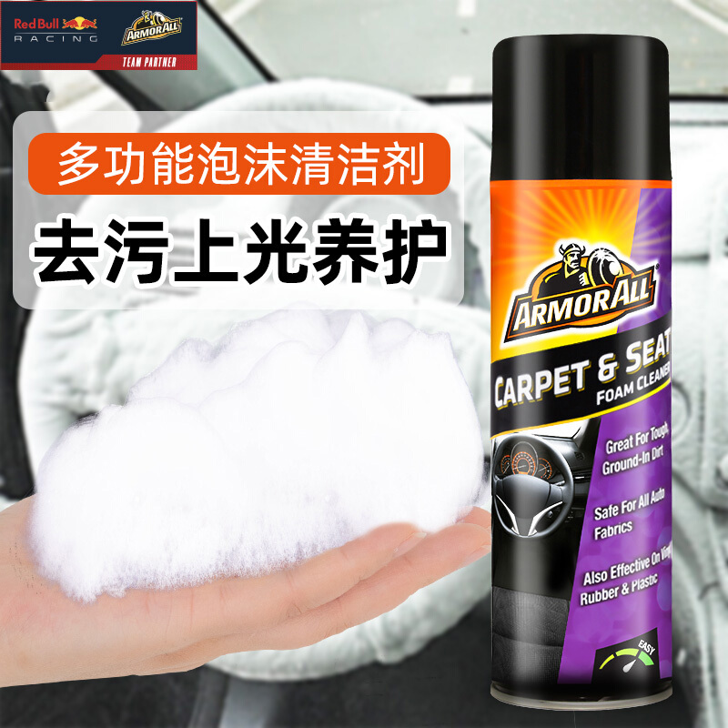 值哭！美国原装进口：500mlx5瓶 Armor All牛魔王 汽车织物内饰专用泡沫清洁剂