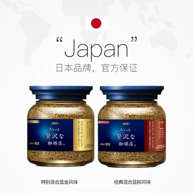 【自营】日本agf咖啡美式黑咖啡无蔗糖蓝罐速溶冻干咖啡粉80g*4瓶