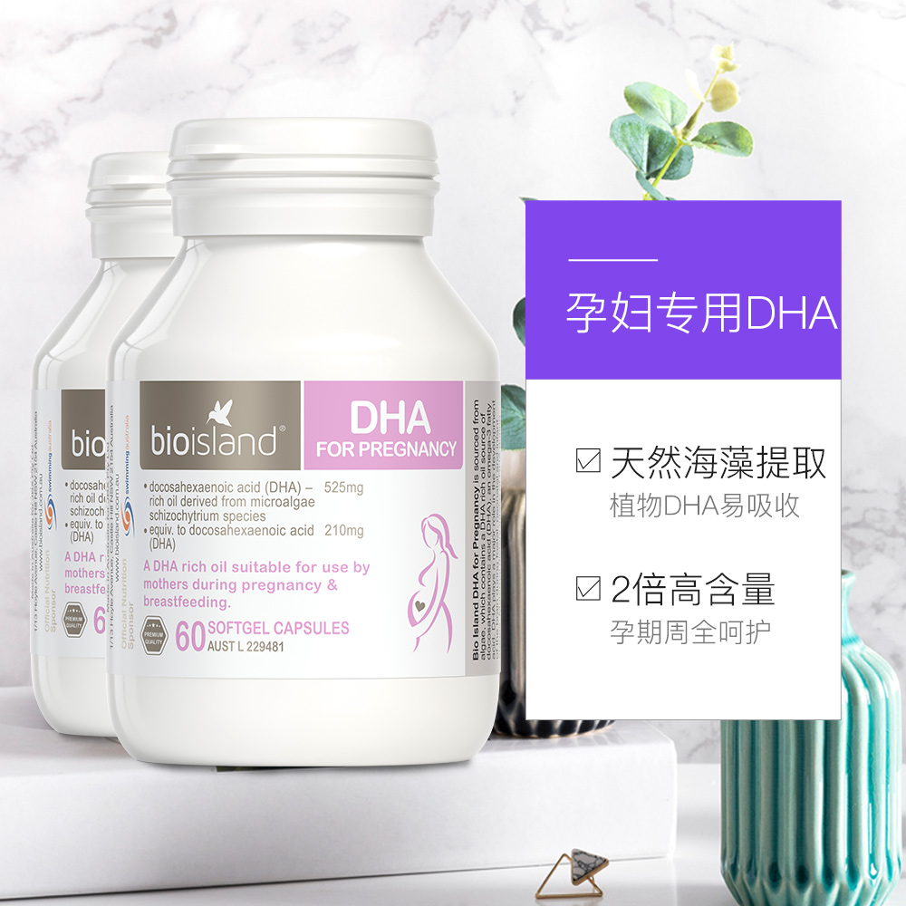 天猫国际进口超市bioisland澳洲进口孕妇海藻油dha胶囊60粒瓶装备孕哺乳期孕期专用3