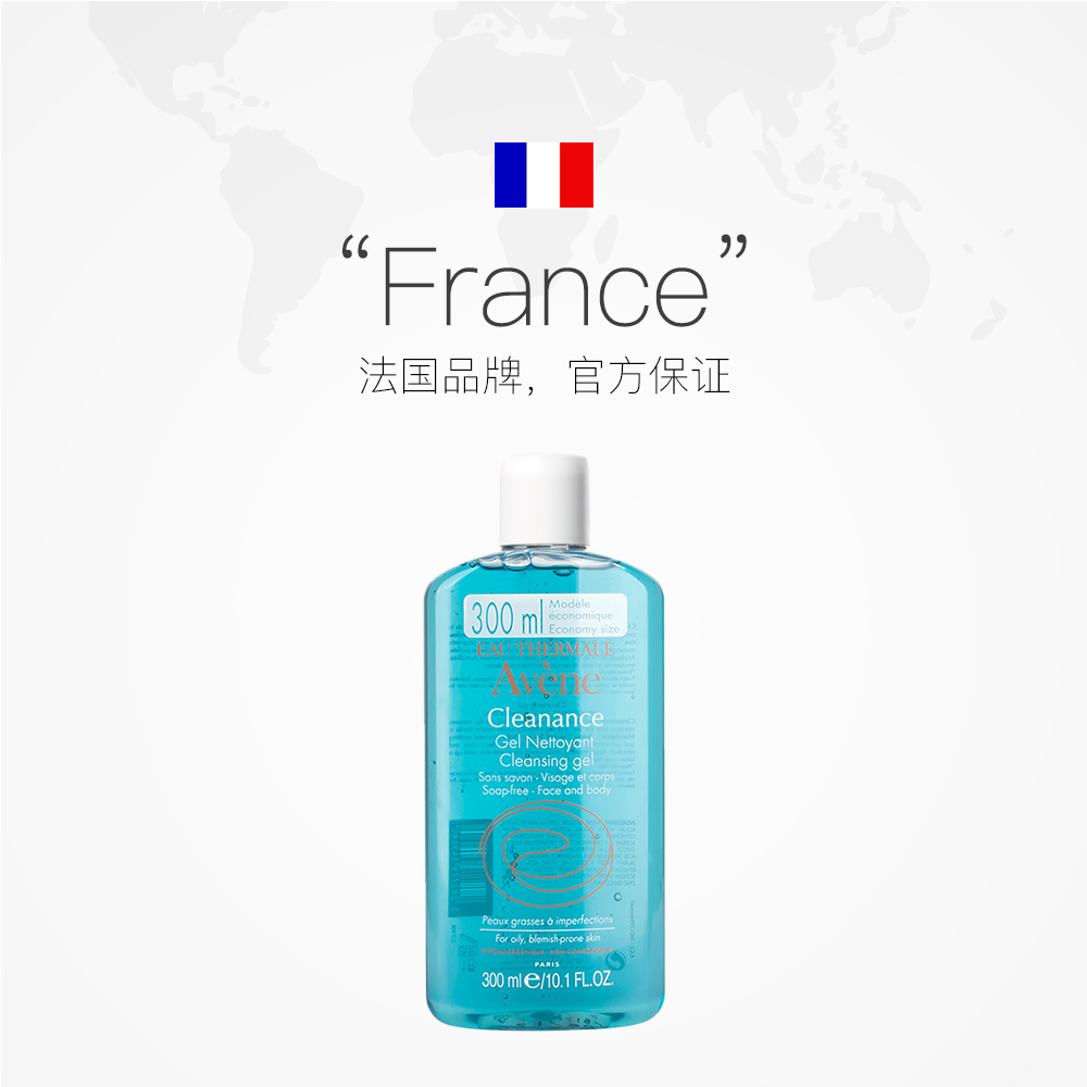 天猫国际进口超市【直营】Avene/雅漾清爽洁肤凝胶300ml无皂基清洁啫喱深层洁面2
