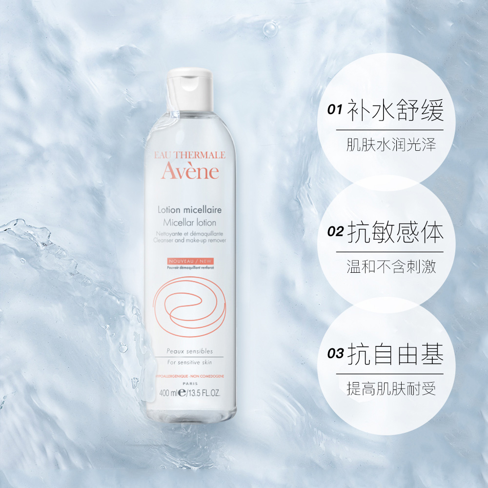 天猫国际进口超市Avene/雅漾舒润净颜卸妆水 400ml深层清洁卸妆保湿三合一卸妆液3