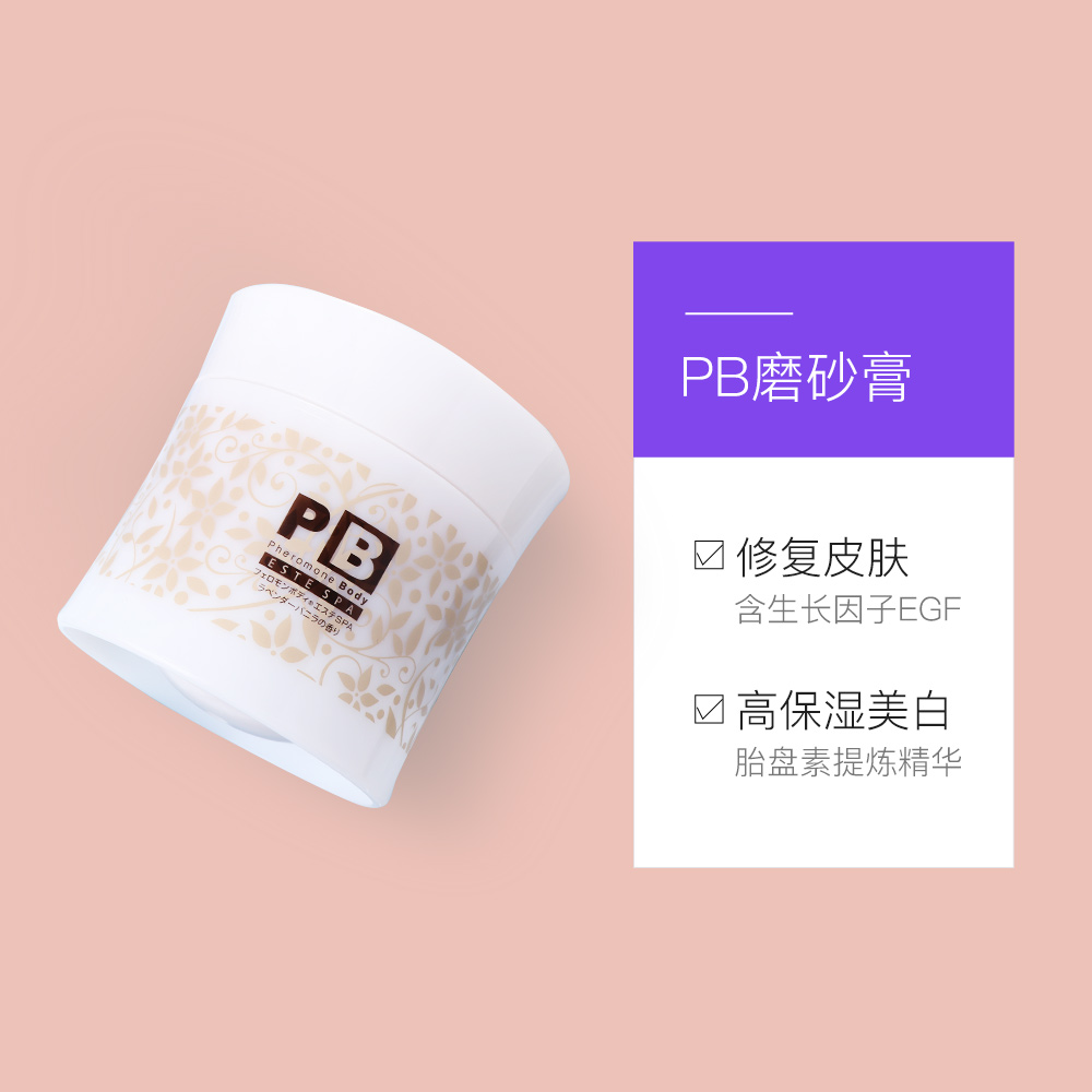 天猫国际进口超市【林珊珊推荐】日本Pheromone Body PB去角质磨砂膏 香草味500g3
