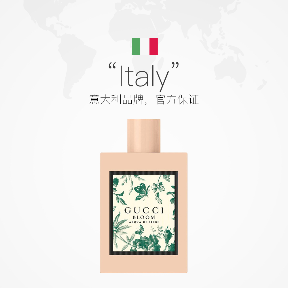 天猫国际进口超市意大利Gucci古驰进口Bloom Acqua Di Fiori 繁花之水淡香水女50ml2