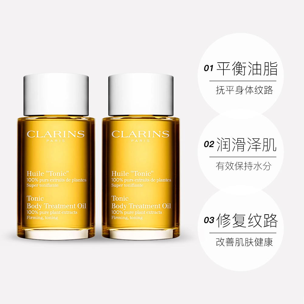 天猫国际进口超市【直营】法国Clarins娇韵诗进口天然调和身体护理油润肤油100ML*23
