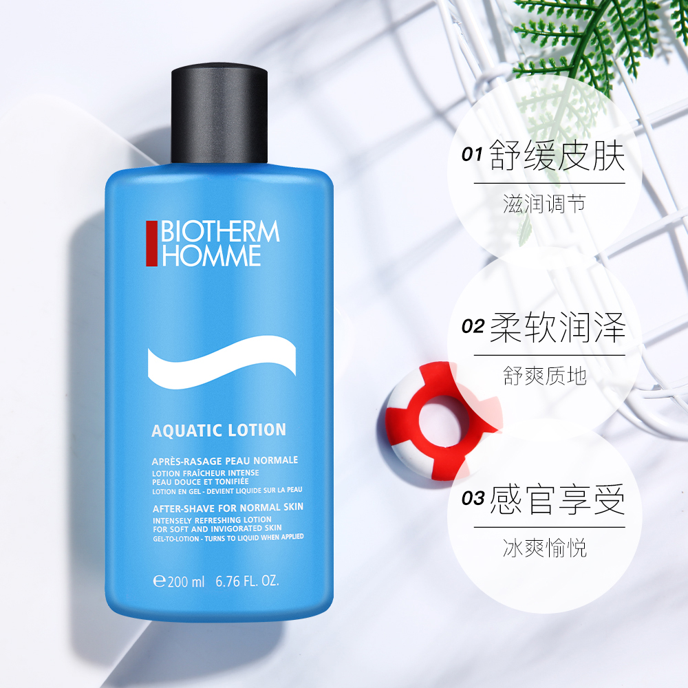 【直营】法国biotherm /碧欧泉须后水 天猫国际进口超市男士须后水