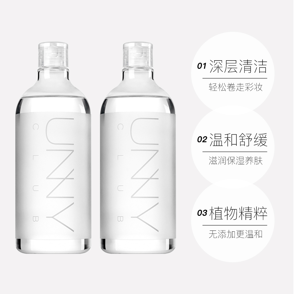Æ¿ 2 500ml жױˮÑÛ´½Ð¶×Ç®ºÉî²ãÇå½àκÍÎ޴̼¤ UNNY Ö±Óª Æ¿ 2 500ml жױˮÑÛ´½Ð¶×Ç®ºÉî²ãÇå½àκÍÎ޴̼¤ UNNY Ö±Óª