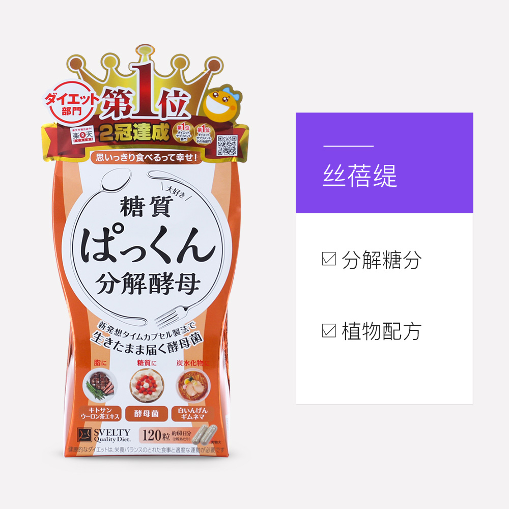 天猫国际进口超市日本SVELTY进口丝蓓缇pakkun糖质分解酵母酵素成人抗糖断油植物3