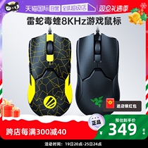 (Self-Employed) Razer Thunder Snake Poison 8K Poll Rate Computer EDGViper Cable Game Mouse Terminate Pole Edition