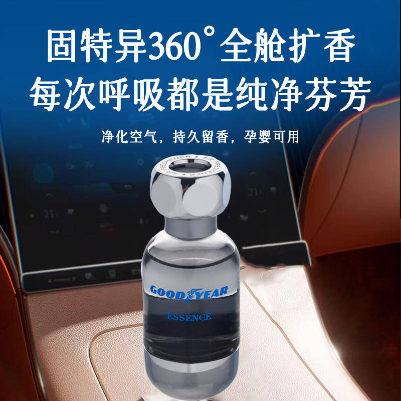 【自营】进口固特异汽车空调出风口香薰车载香氛车用香水孕妇婴儿 - 图2