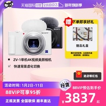 (self-employed) Sony SONY ZV-1 digital camera Vlog4K video travel small portable beauty camera