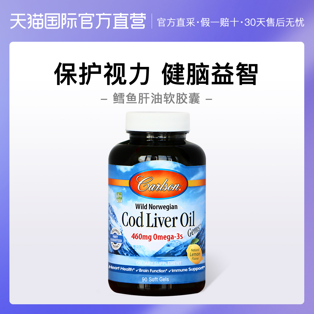 天猫国际进口超市美国康一生鳕鱼肝油软胶囊90粒青少年护眼保健品深海鱼油原装进口0