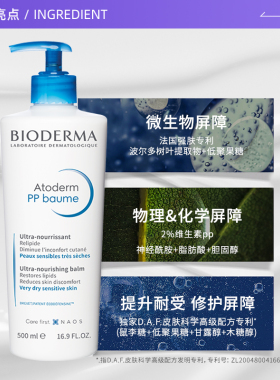 【自营】Bioderma/贝德玛PP霜修护屏障滋润身体乳500ml