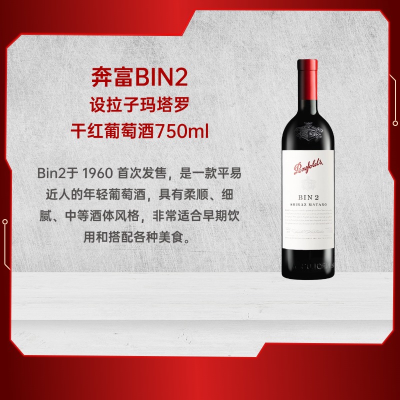 【自营】澳大利亚奔富BIN2设拉子玛塔罗干红葡萄酒原瓶进口750ml