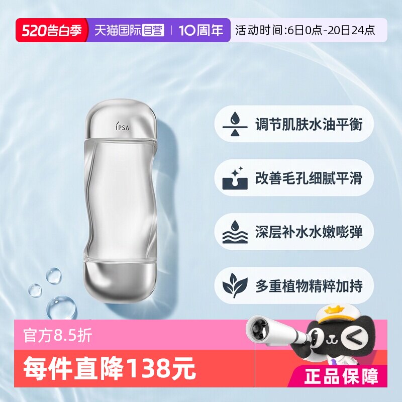 【自营】IPSA茵芙莎流金水爽肤水200ml补水保湿护肤水保湿水