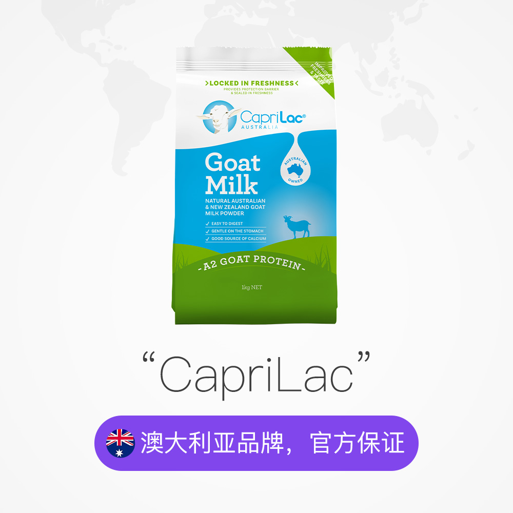 天猫国际进口超市CapriLac佳倍营澳洲A2羊奶粉学生中老年好消化高钙优蛋白1KG/袋2