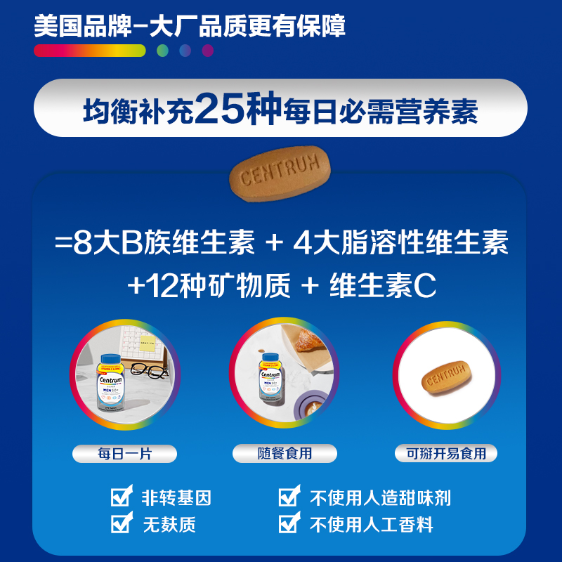 【自营】进口善存中老年男士275粒银片VC复合维生素C矿物质提自护-图2