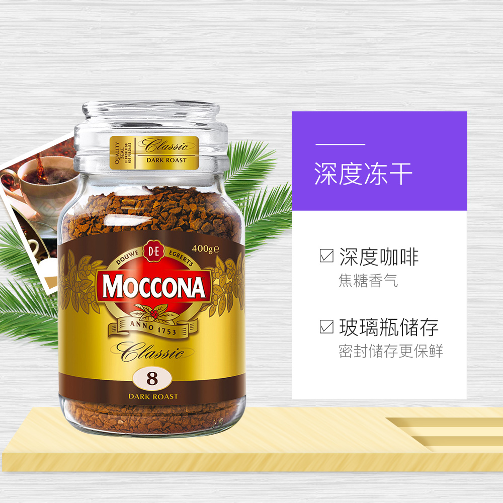 【自营】MOCCONA摩可纳8号深度无糖提神速溶黑咖啡冻干咖啡400克