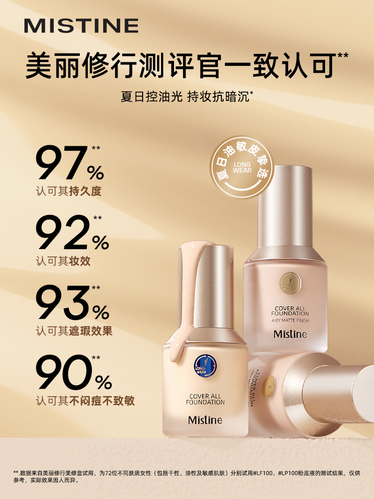 天猫国际进口超市【品牌自营】Mistine蜜丝婷蓝盾养肤粉底液干油皮遮瑕bb霜保湿2