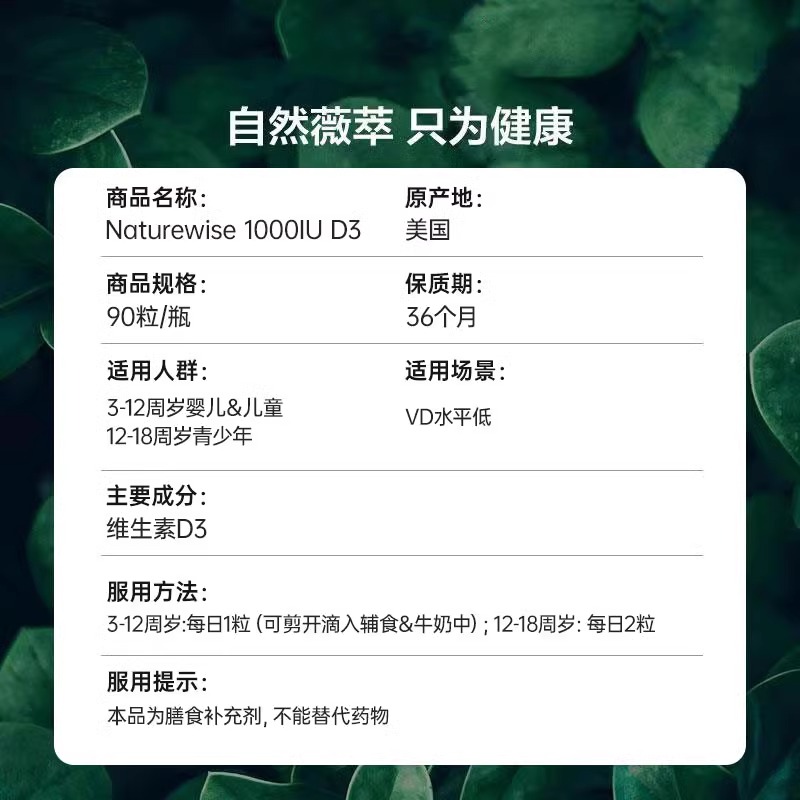 【自营】2瓶装Naturewise 1000iu活性25羟基维d3阳光瓶维他命90粒 - 图3