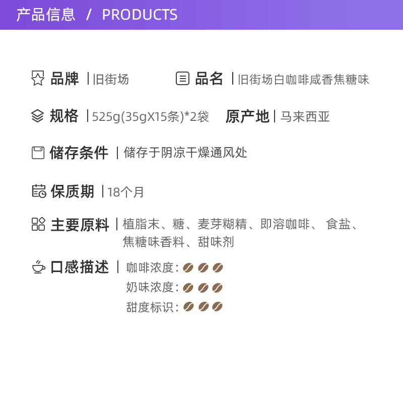 【自营】马来西亚进口咖啡OLDTOWN旧街场咸焦糖白咖啡速溶三合一