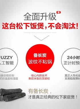 松下3.2L电饭煲家用备长炭