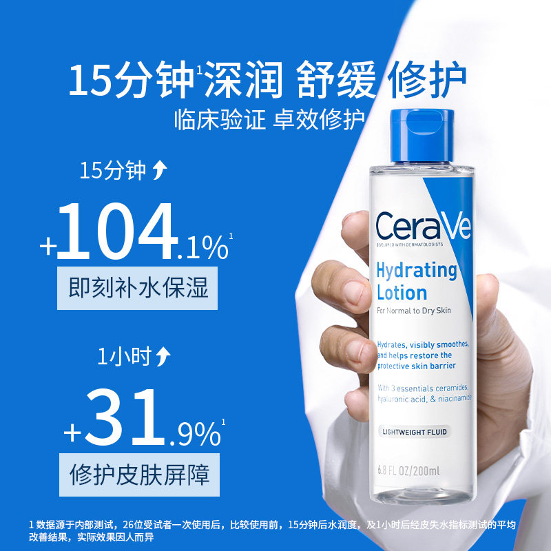 【自营】CeraVe/适乐肤屏障修护爽肤水舒缓保湿化妆水200ml补水