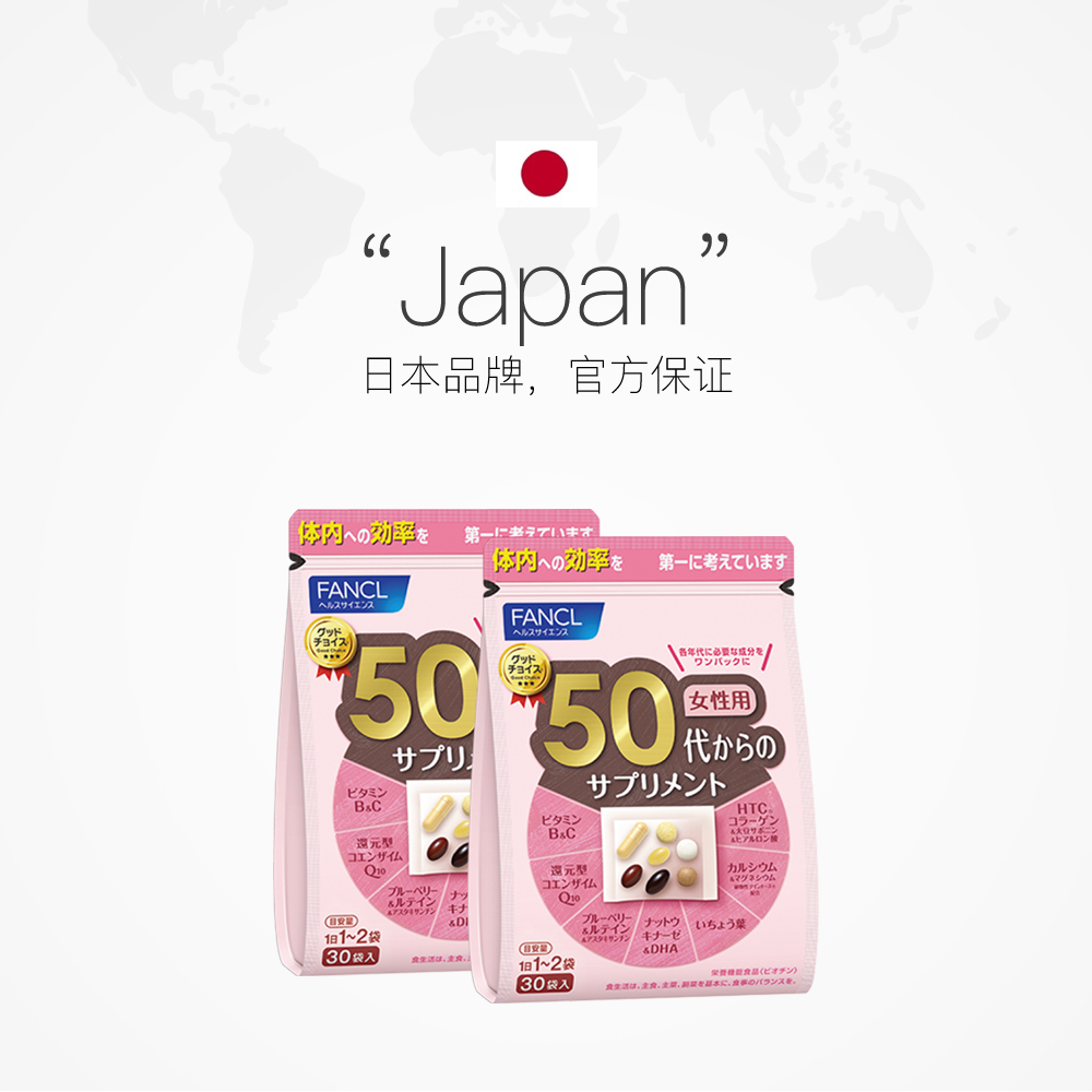 天猫国际进口超市FANCL女性50岁综合营养包复合维生素姜黄Fancl日本原装进口*22