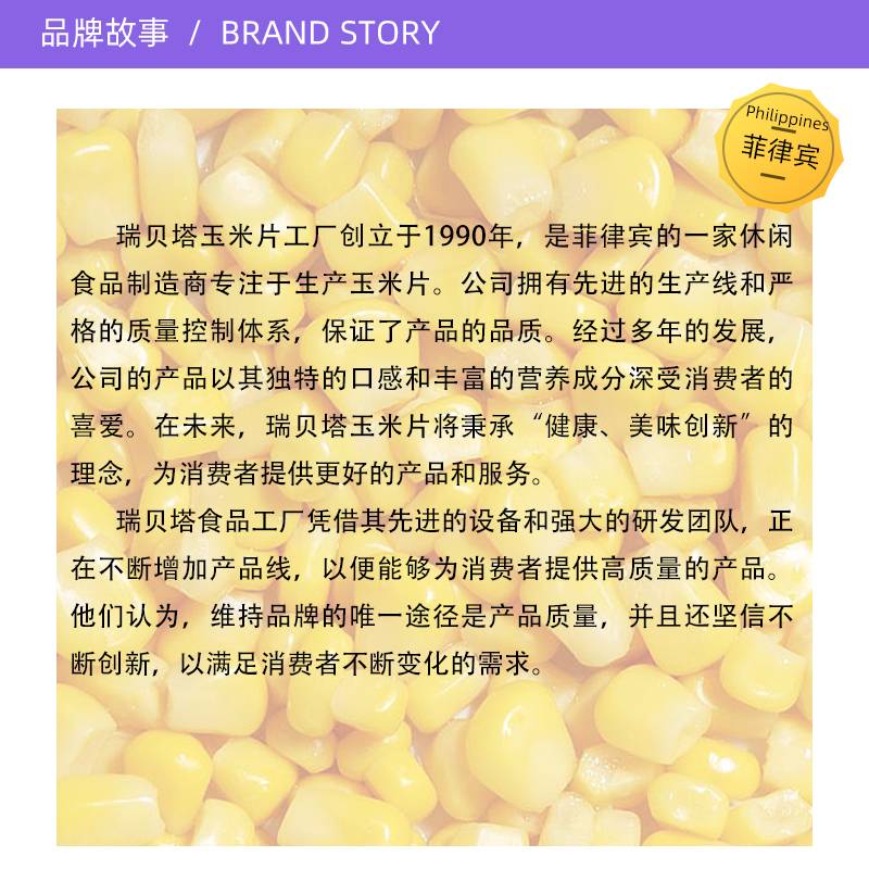 【自营】进口瑞贝塔奶酪味玉米片110g菲律宾网红薯片零食小吃