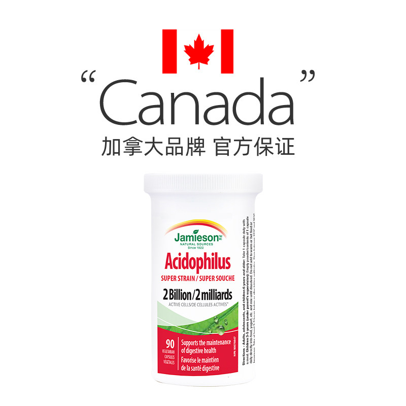 【自营】jamieson健美生益生菌调理肠胃肠道菌株90粒胶囊