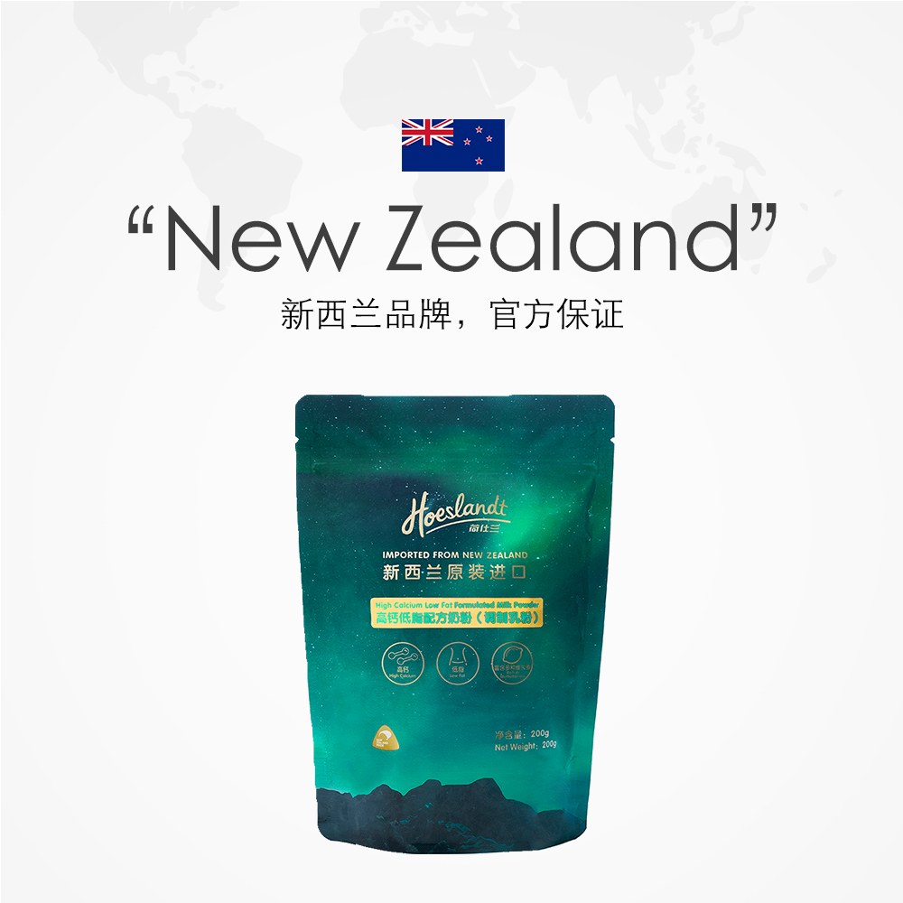 荷仕兰低脂高铁蛋白奶粉