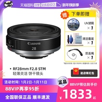 (self-employed) Canon Canon RF28mm F2 8 STM vlog live portrait micro-single-phase machine lens