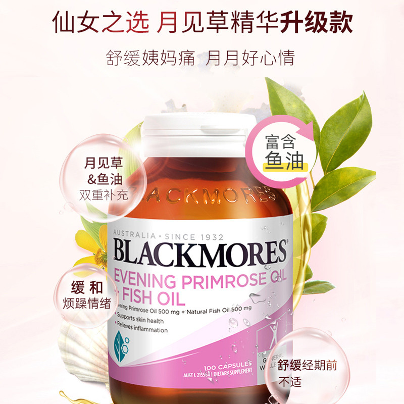 【正品直营】blackmores精华月见草油 天猫国际进口超市鱼油/深海鱼油